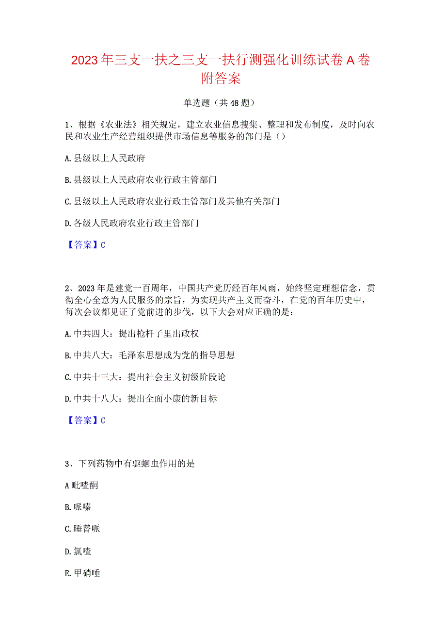 2023年三支一扶之三支一扶行测强化训练试卷A卷附答案.docx_第1页