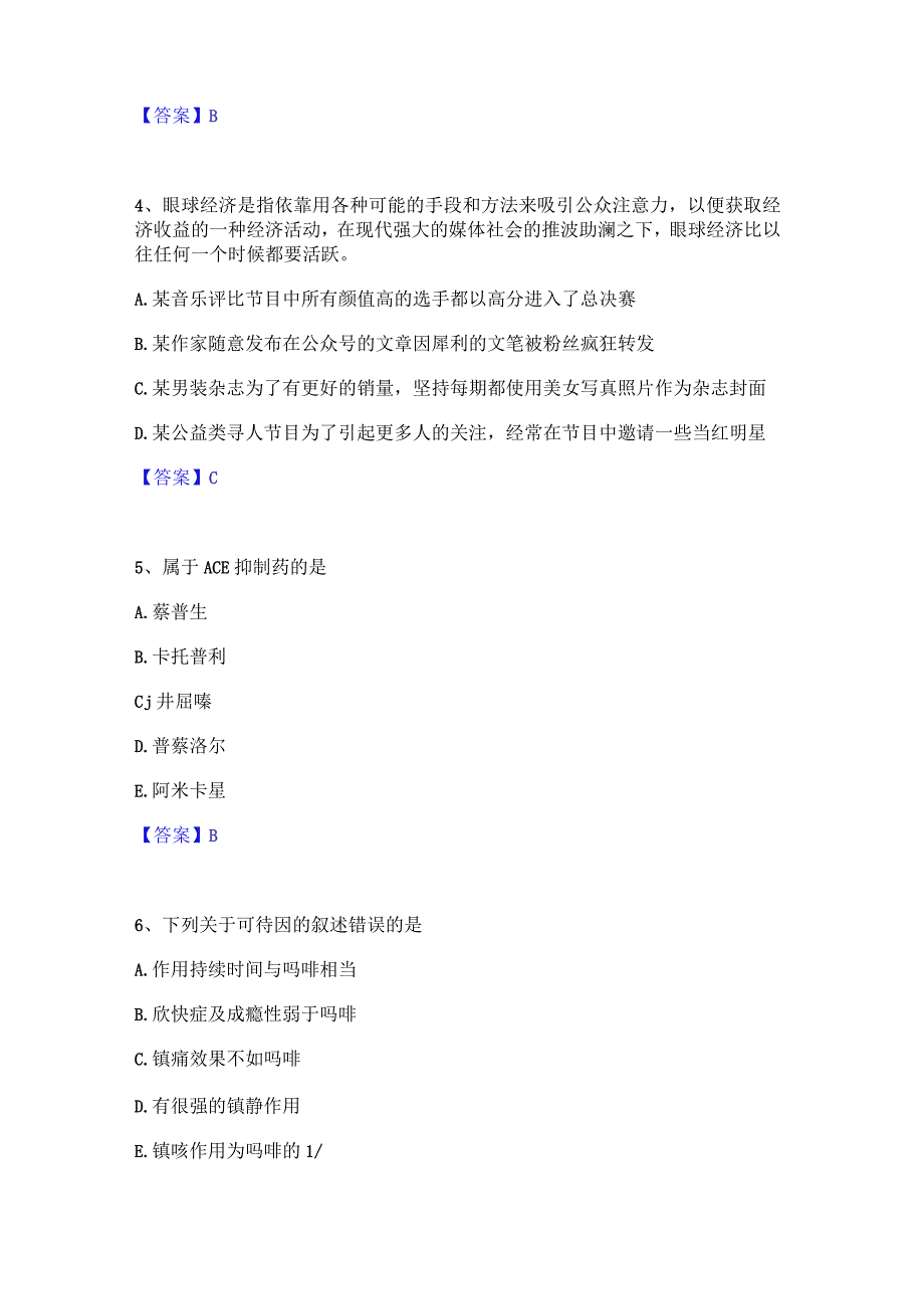 2023年三支一扶之三支一扶行测强化训练试卷A卷附答案.docx_第2页