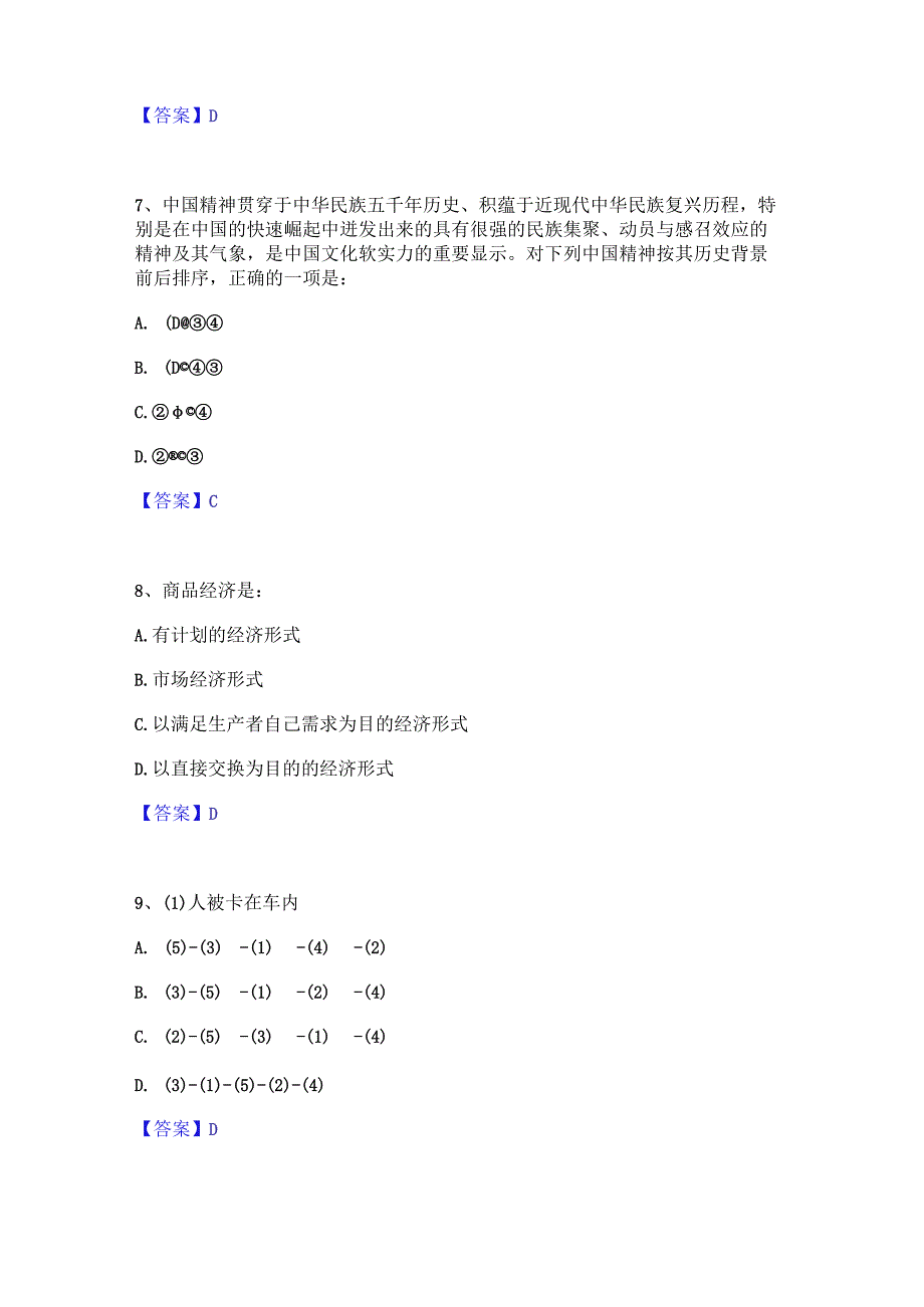 2023年三支一扶之三支一扶行测强化训练试卷A卷附答案.docx_第3页