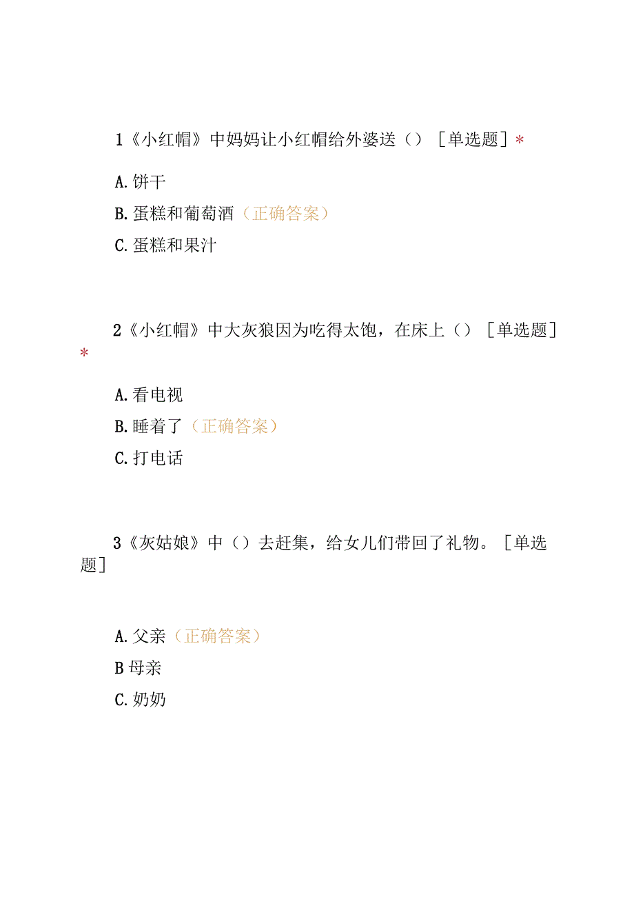 《格林童话》阅读知识考试测试题6份【附答案】.docx_第2页