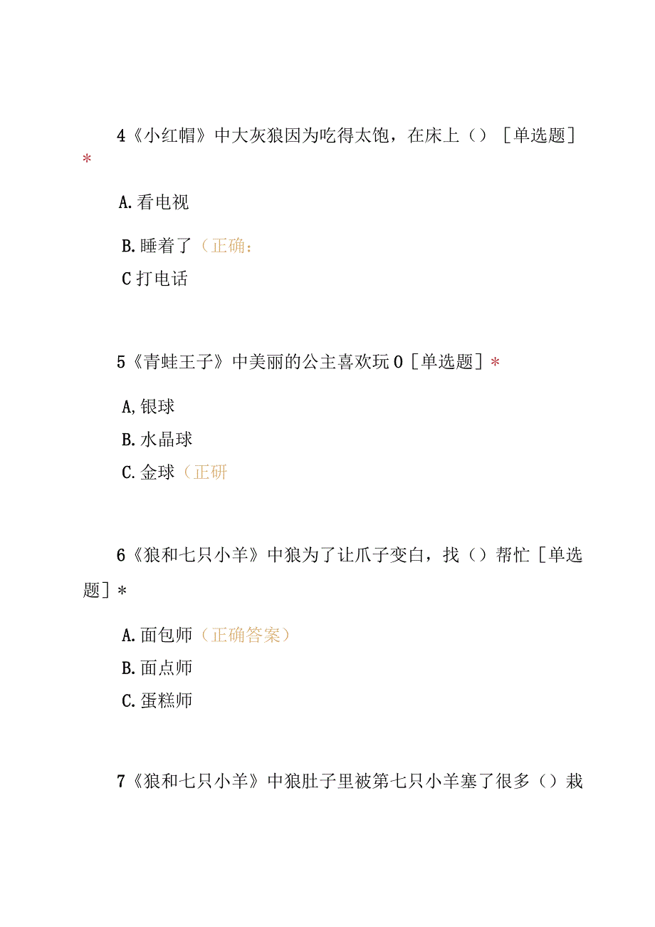 《格林童话》阅读知识考试测试题6份【附答案】.docx_第3页