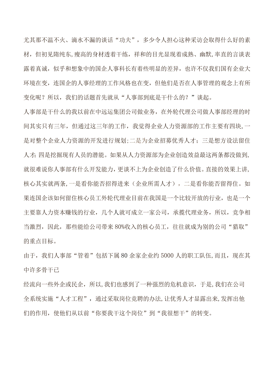 人力资源培训案例.docx_第3页