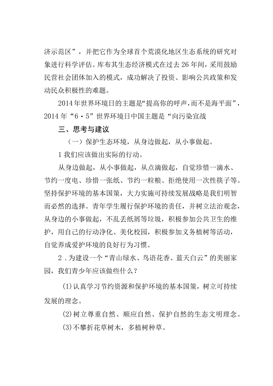 保护生态环境你我先行社会实践调研报告.docx_第3页