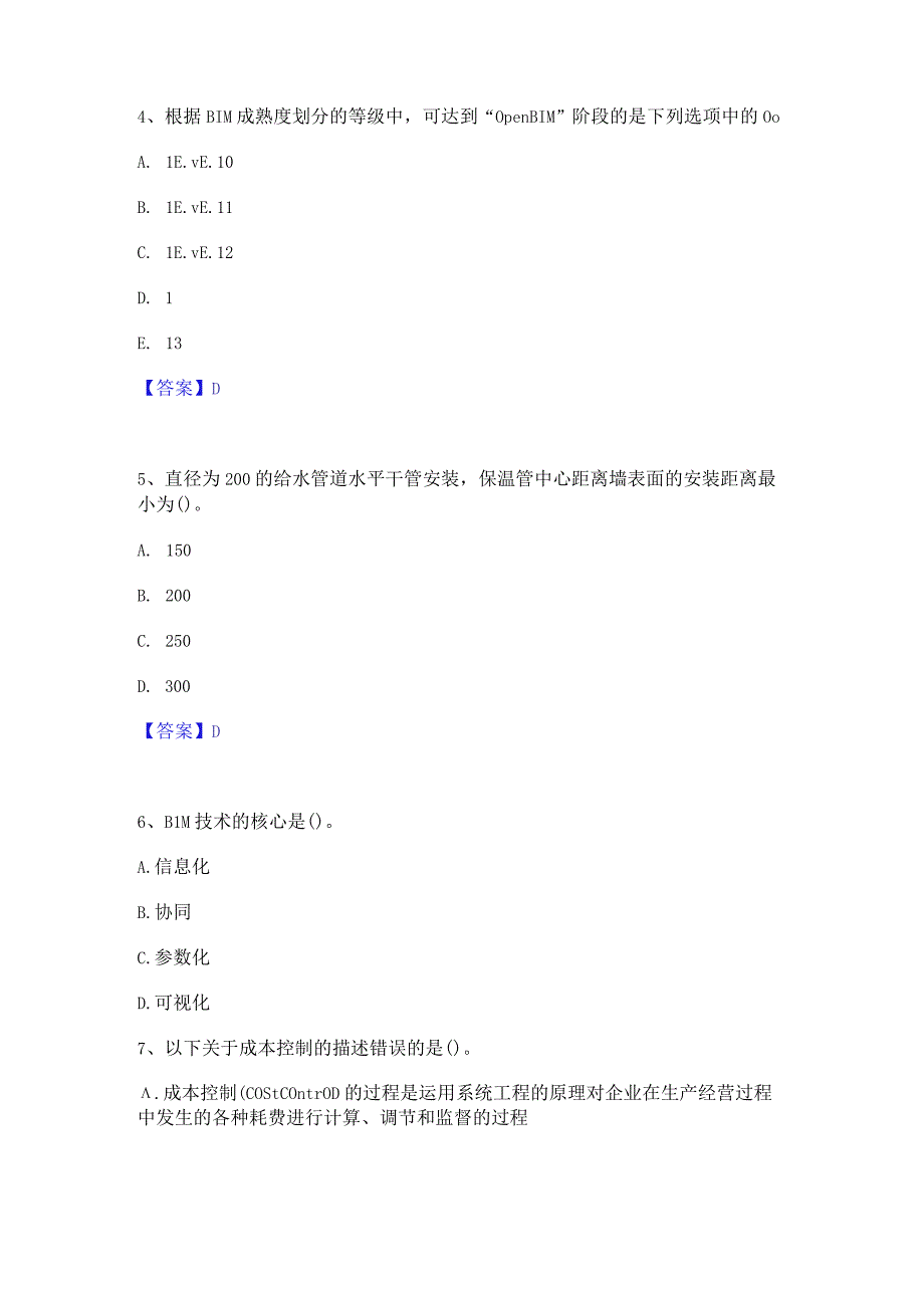 2022年-2023年BIM工程师之BIM工程师自我检测试卷A卷附答案.docx_第2页