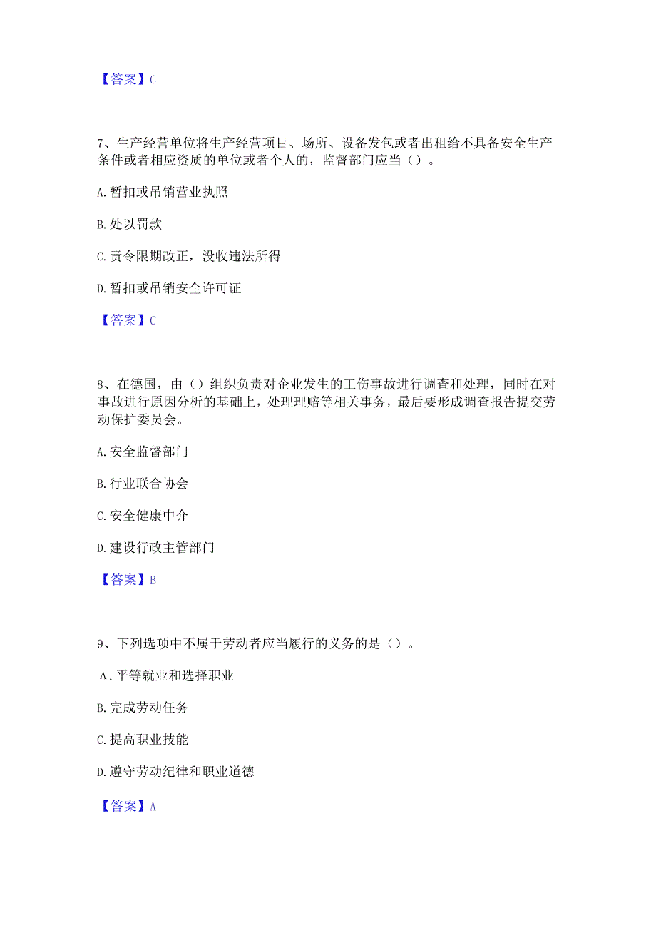 2022年-2023年安全员之A证（企业负责人）精选试题及答案二.docx_第3页