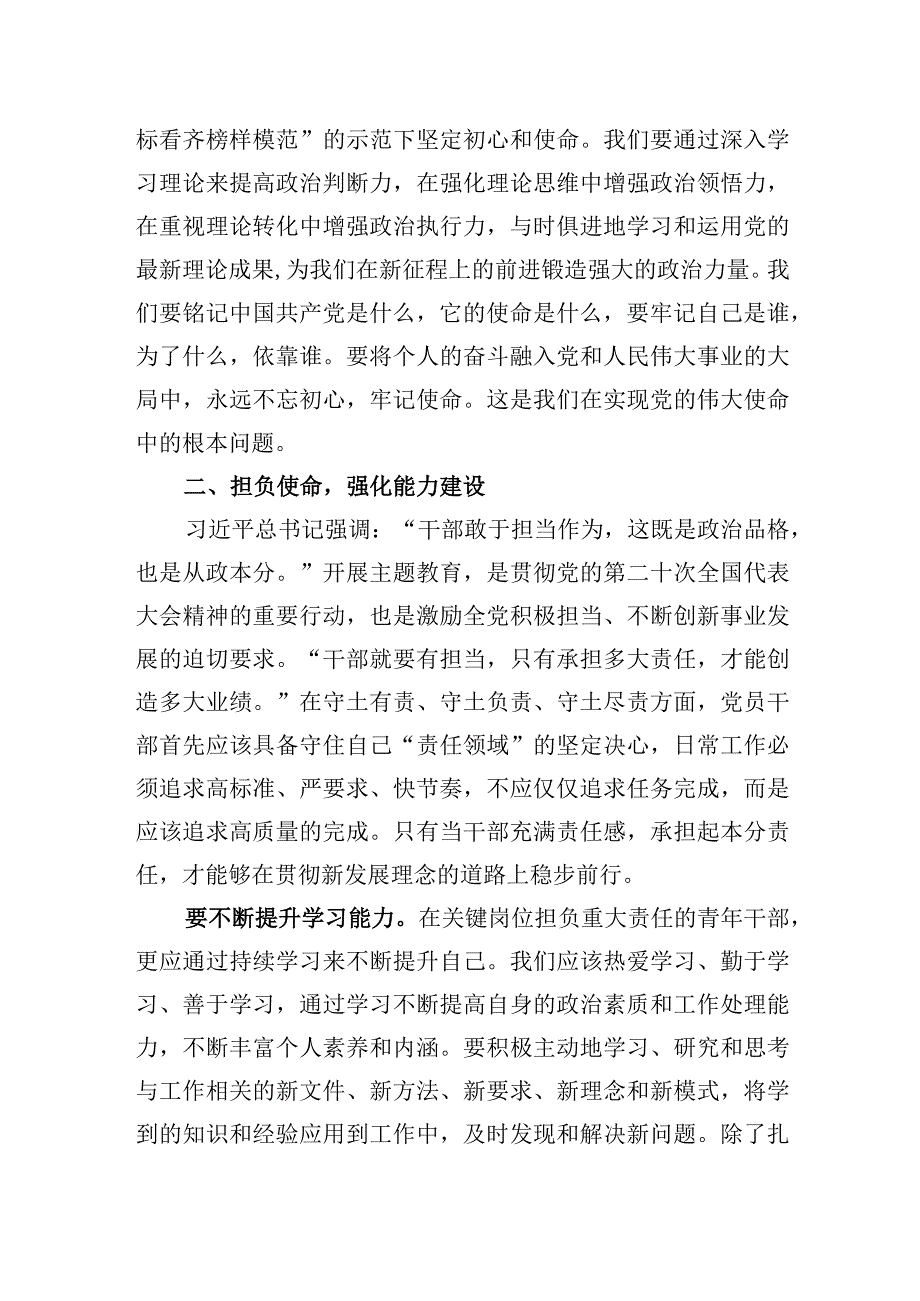 2023年专题党课：贯彻主题′教育精神+扬青年风采+谱无悔青春.docx_第3页