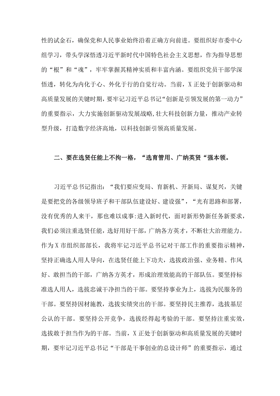 2023年组织部长主题教育读书班研讨发言提纲与主题教育专题内容学习计划学习安排【2篇文】.docx_第2页