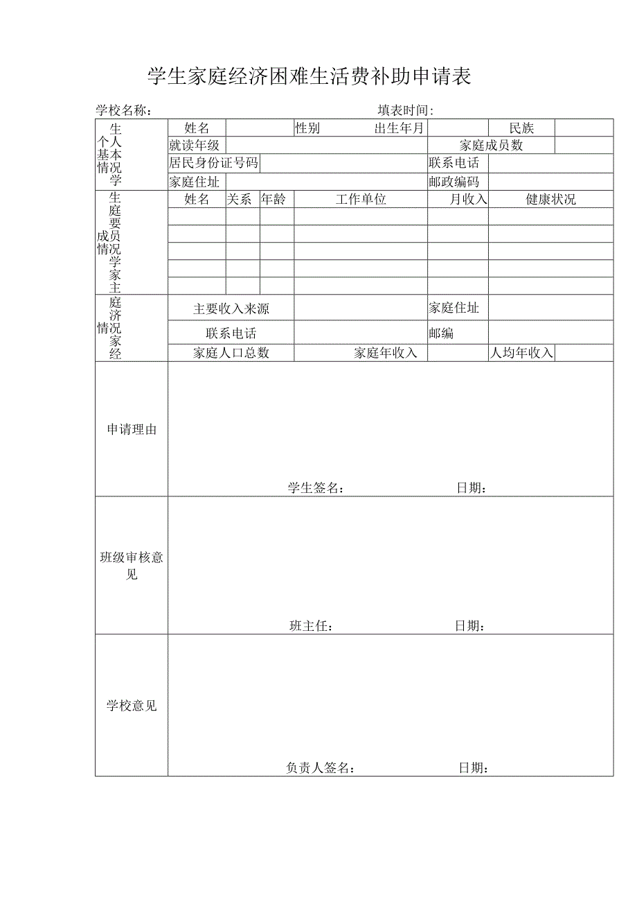 付款申请(1).docx_第2页