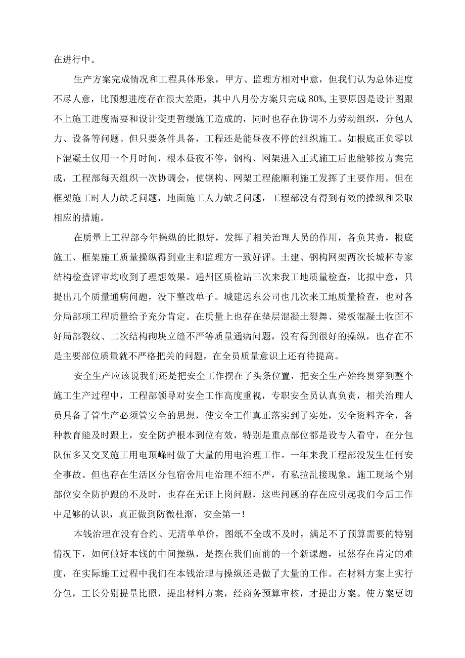 2023年施工项目经理个人技术总结范文3篇.docx_第2页