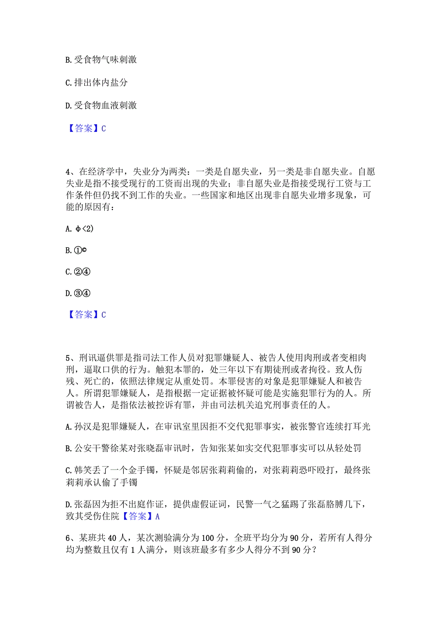 2023年三支一扶之三支一扶行测练习题(一)及答案.docx_第2页