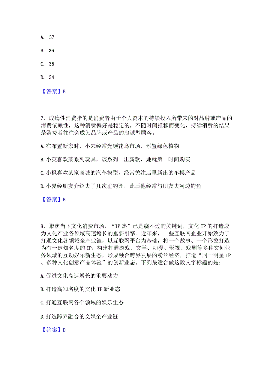 2023年三支一扶之三支一扶行测练习题(一)及答案.docx_第3页