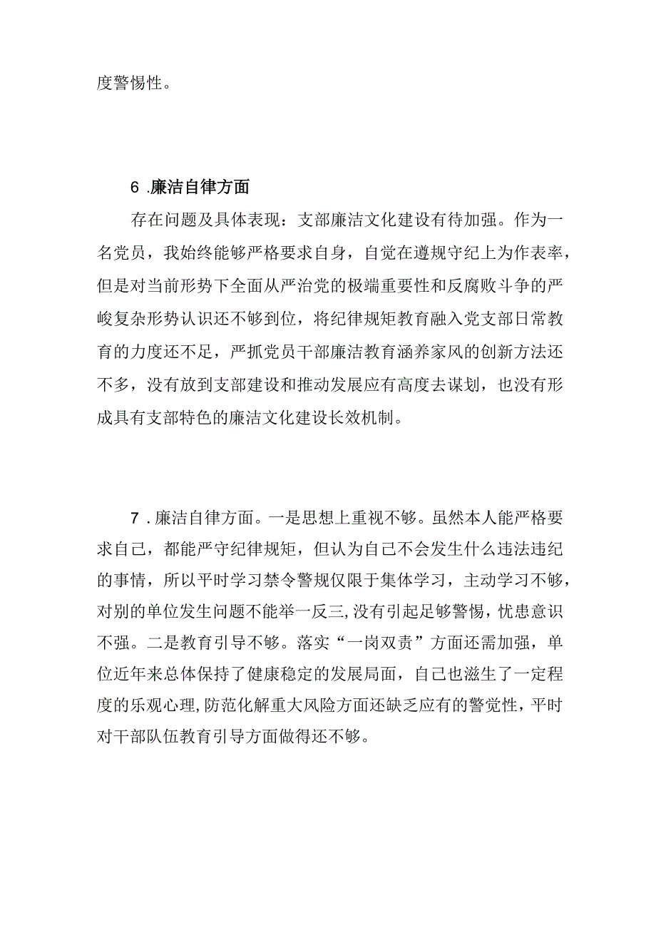 2023-2024年度主题教育专题组织民主生活会检视“廉洁自律”方面存在问题50条.docx_第3页