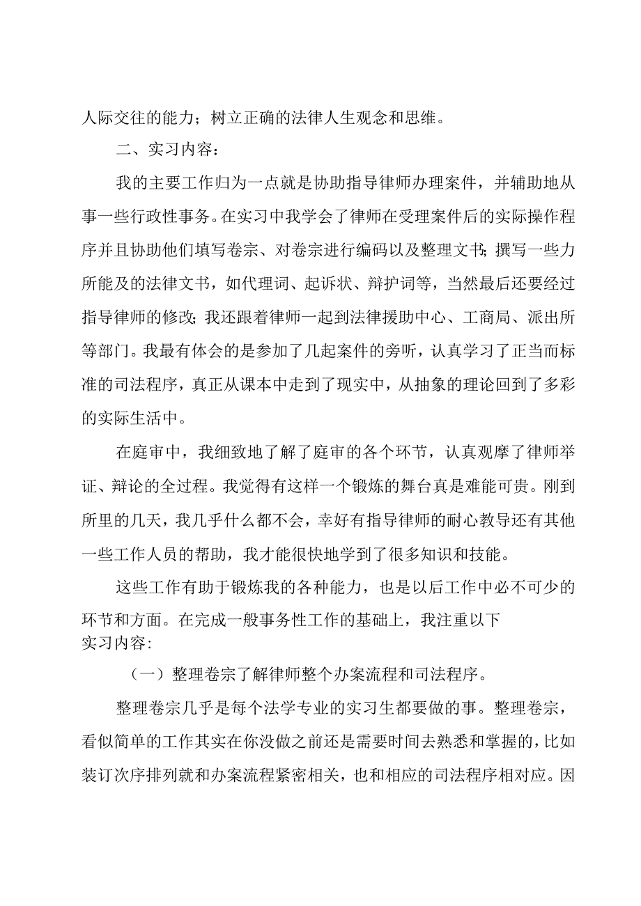 个人实习律师工作总结范文（17篇）.docx_第2页