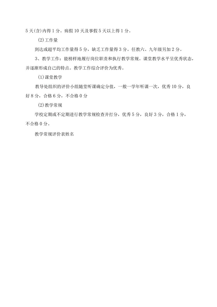 2023年实验学校教师绩效考核办法.docx_第2页