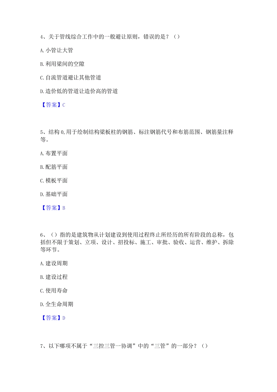 2022年-2023年BIM工程师之BIM工程师提升训练试卷B卷附答案.docx_第2页