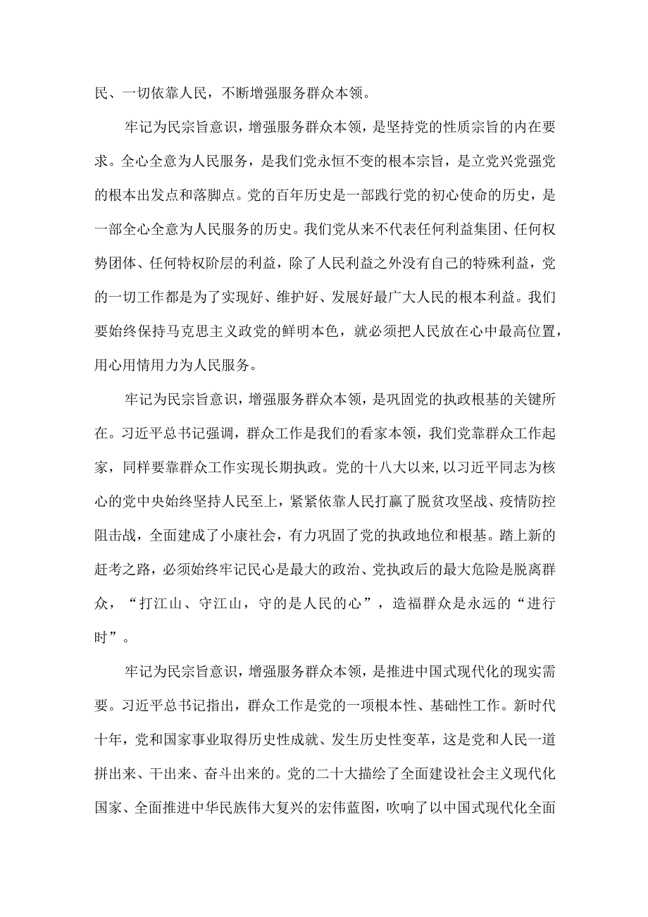 2023年学习主题教育党课提纲：牢记为民宗旨意识增强服务群众本领与主题教育大兴调查研究专题党课讲稿：弘扬优良传统练好调研基本功以大兴调查.docx_第2页