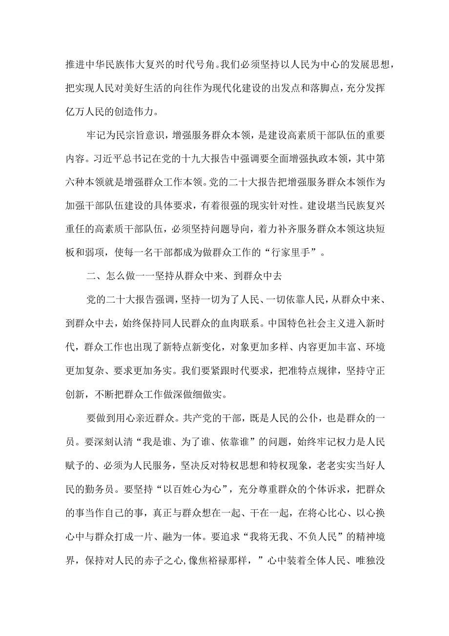 2023年学习主题教育党课提纲：牢记为民宗旨意识增强服务群众本领与主题教育大兴调查研究专题党课讲稿：弘扬优良传统练好调研基本功以大兴调查.docx_第3页