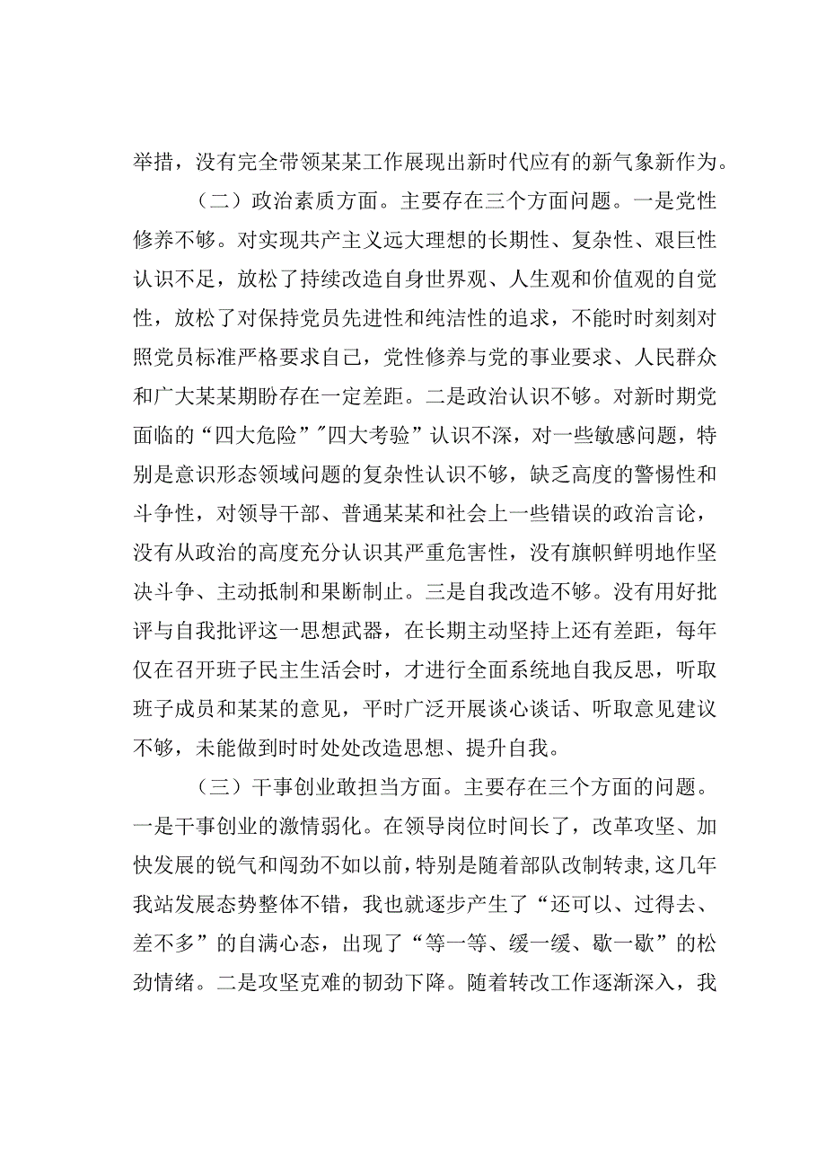 主要领导参加所在支部组织主题教育专题组织生活会对照检查材料.docx_第2页