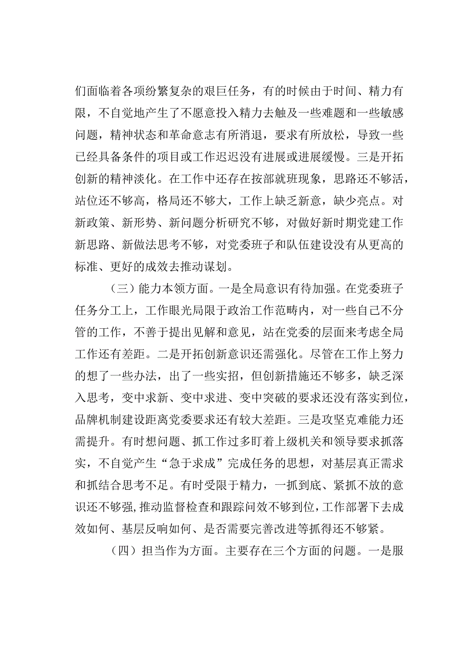 主要领导参加所在支部组织主题教育专题组织生活会对照检查材料.docx_第3页