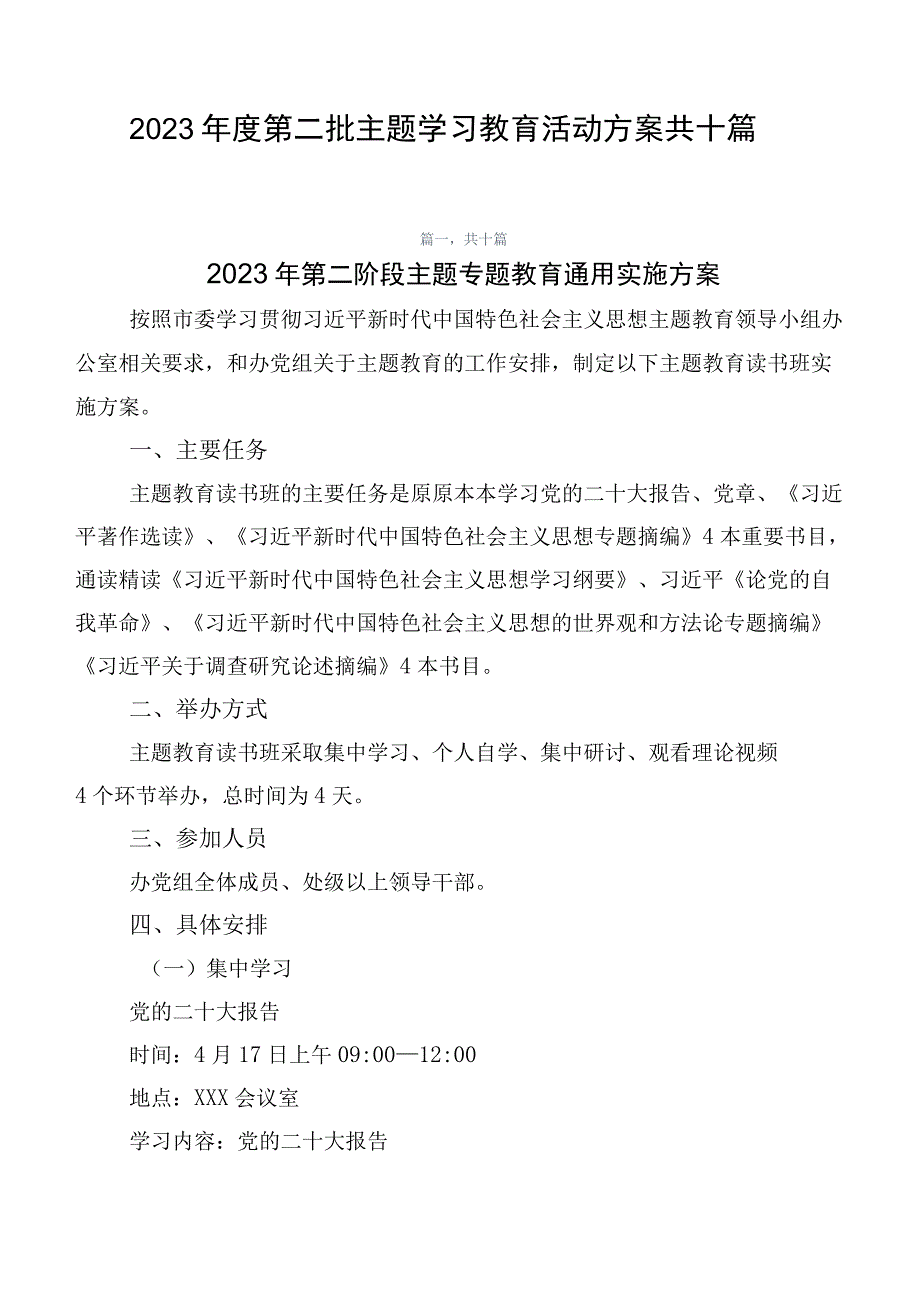 2023年度第二批主题学习教育活动方案共十篇.docx_第1页