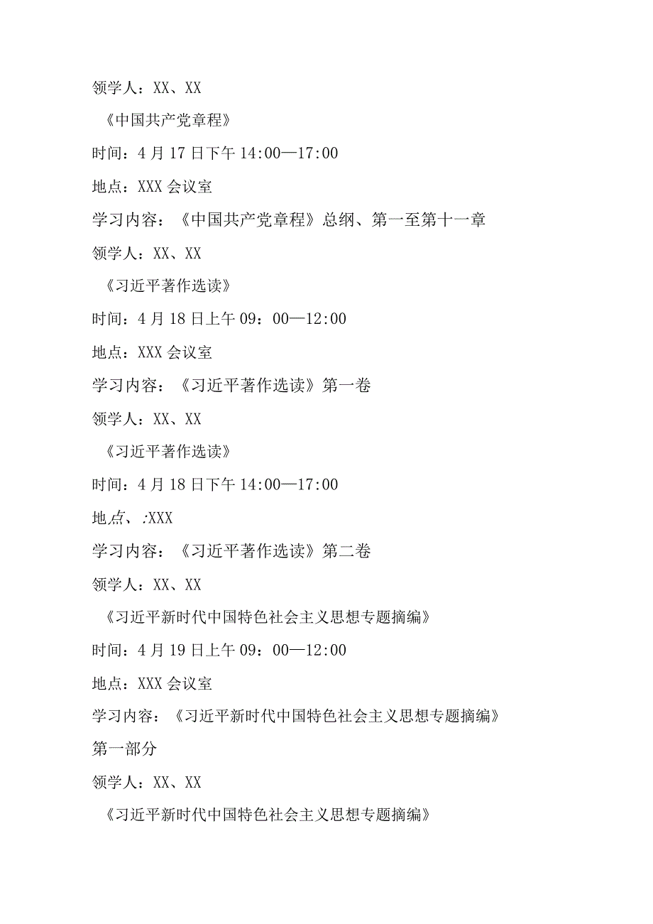 2023年度第二批主题学习教育活动方案共十篇.docx_第2页