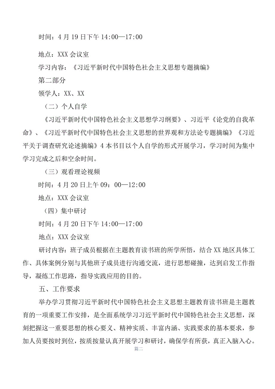 2023年度第二批主题学习教育活动方案共十篇.docx_第3页