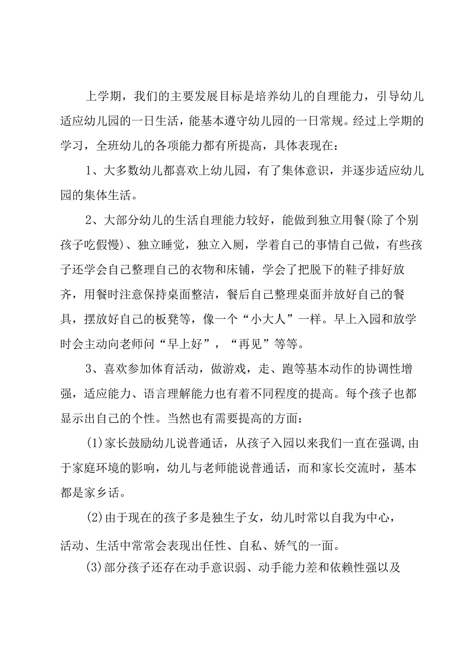 中班秋季学期家长会发言稿优秀5篇.docx_第2页