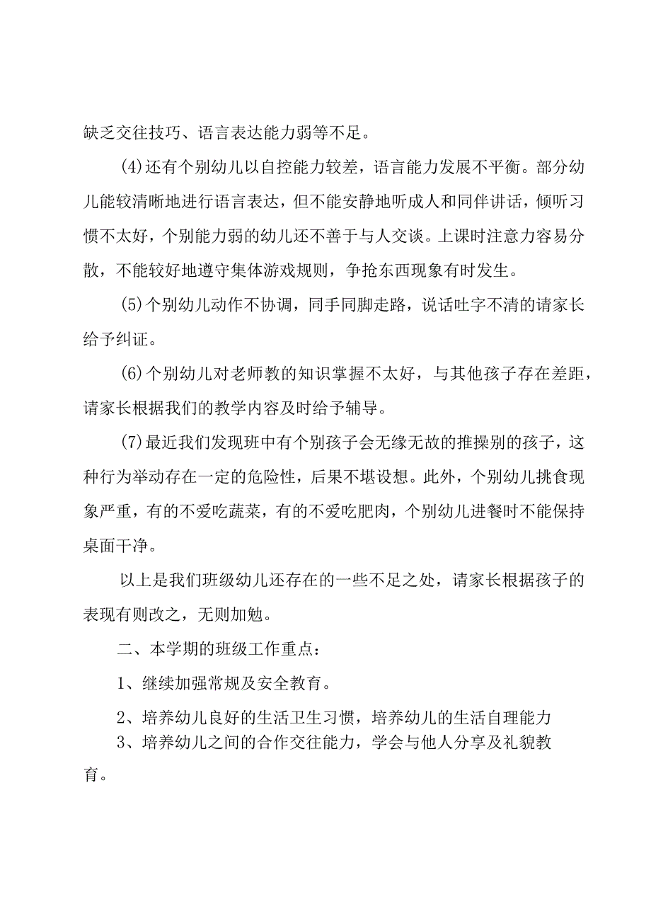 中班秋季学期家长会发言稿优秀5篇.docx_第3页