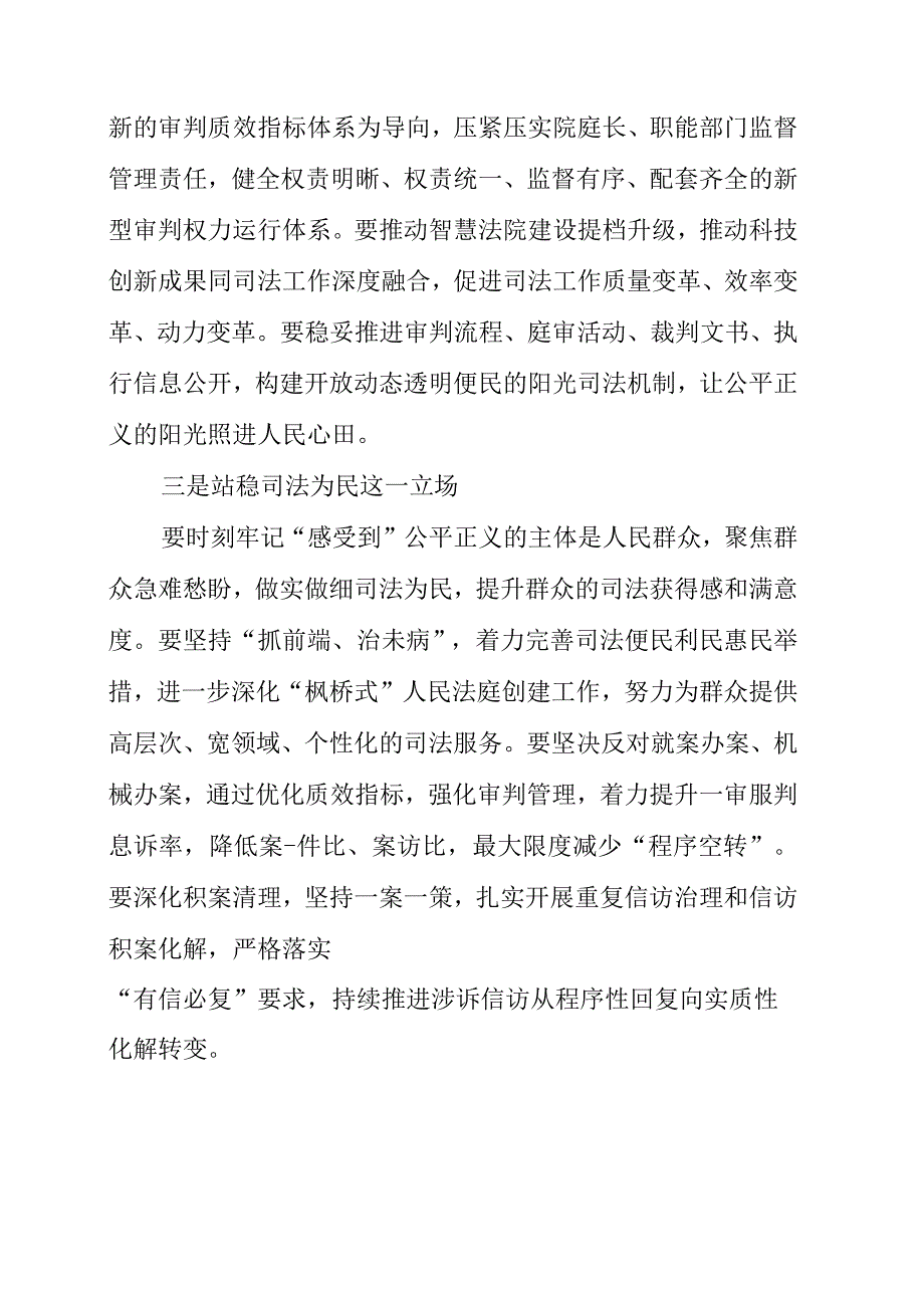 2023年党委书记、党委委员主题教育学习心得感受.docx_第2页