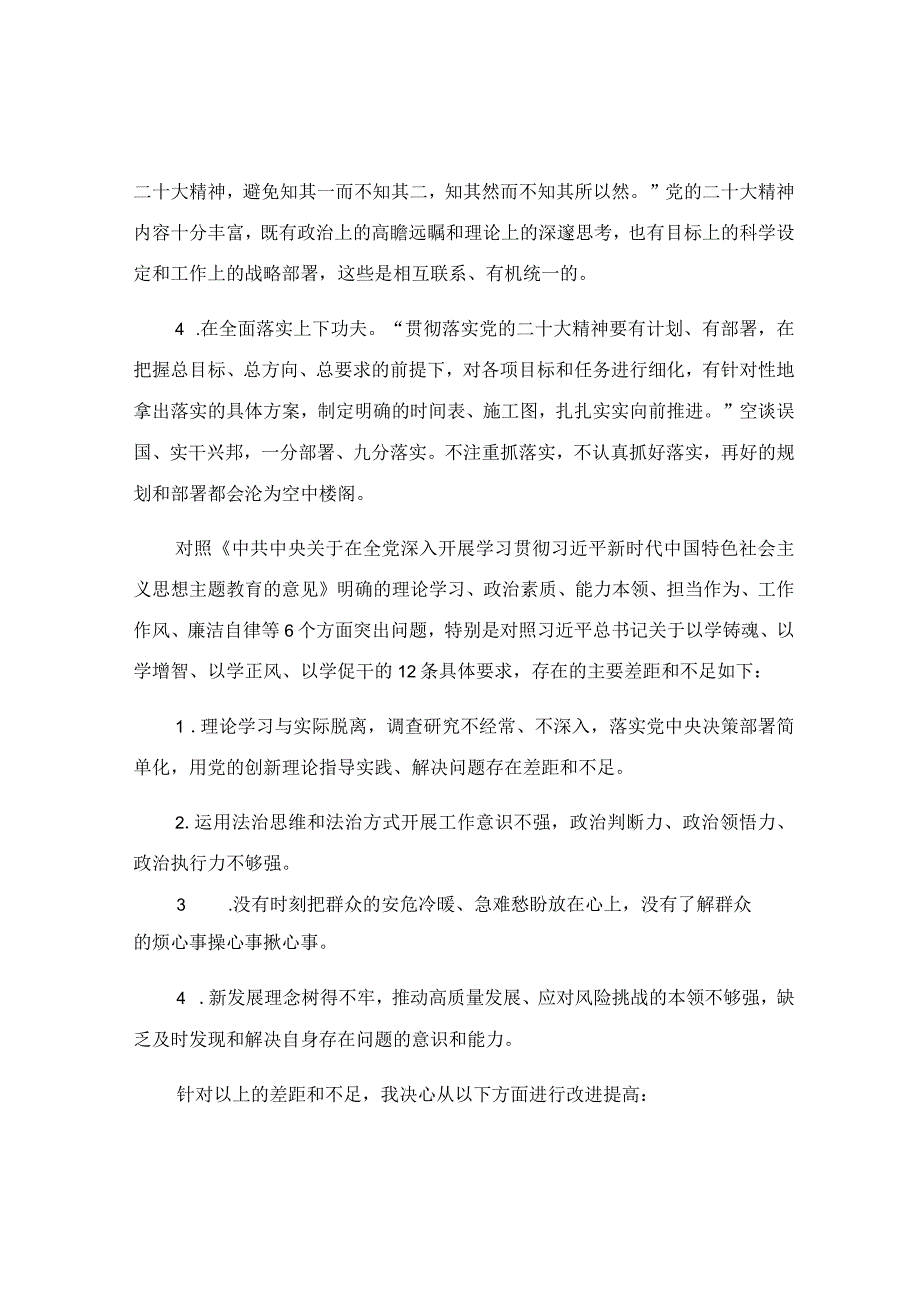 2023年度组织生活会党员干部个人发言材料.docx_第2页