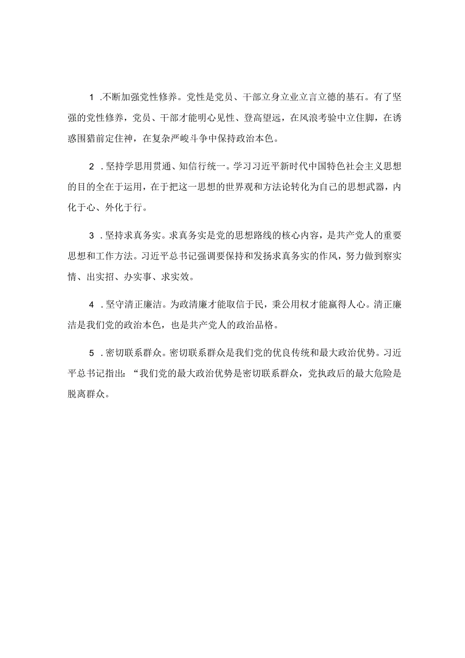 2023年度组织生活会党员干部个人发言材料.docx_第3页