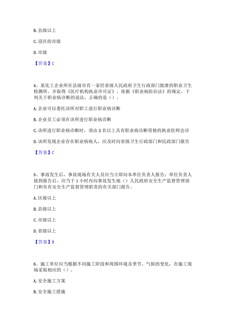 2022年-2023年安全员之A证（企业负责人）提升训练试卷A卷附答案.docx_第2页