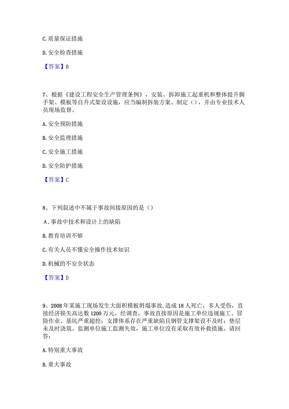 2022年-2023年安全员之A证（企业负责人）提升训练试卷A卷附答案.docx_第3页