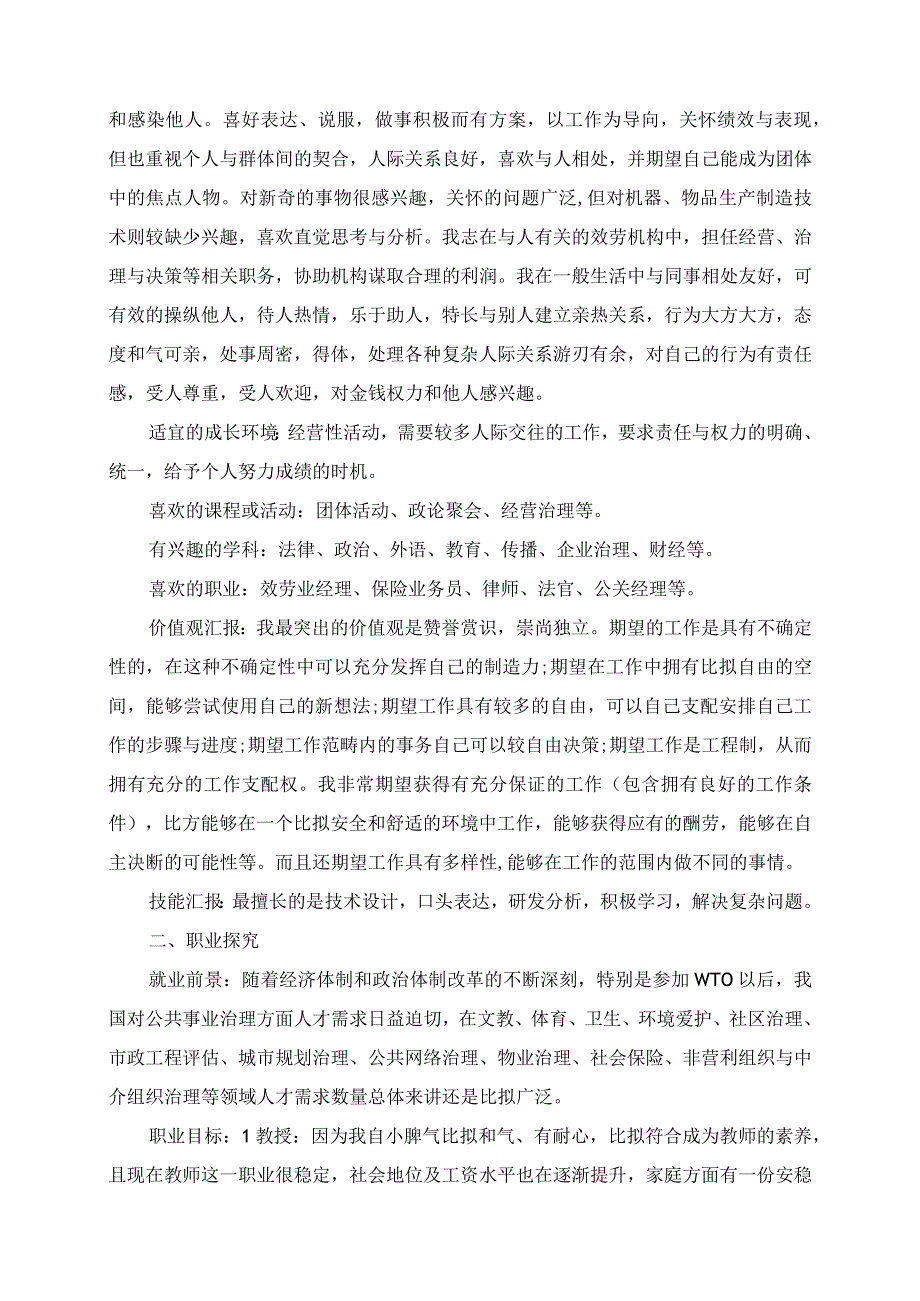 2023年如何写大学期间生涯规划报告.docx_第3页