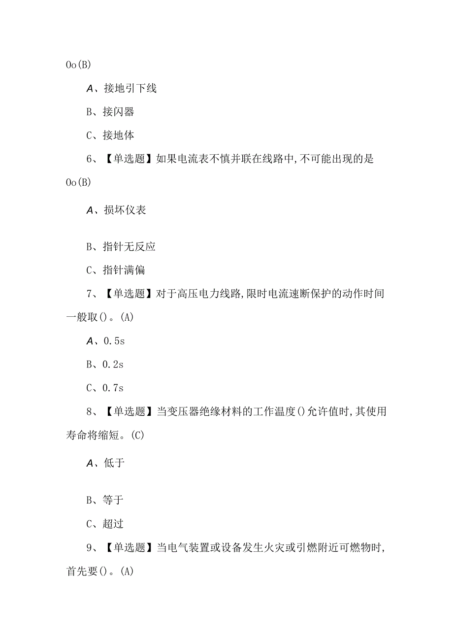 【高压电工】考试100题及答案.docx_第2页