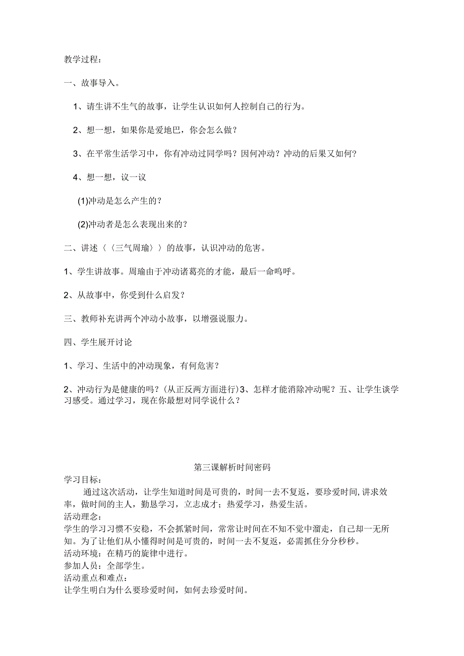 九年级人、自然、社会-教案.docx_第3页