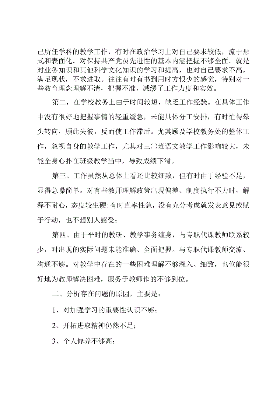 2023年教师党员民主生活会个人发言材料【三篇】.docx_第2页