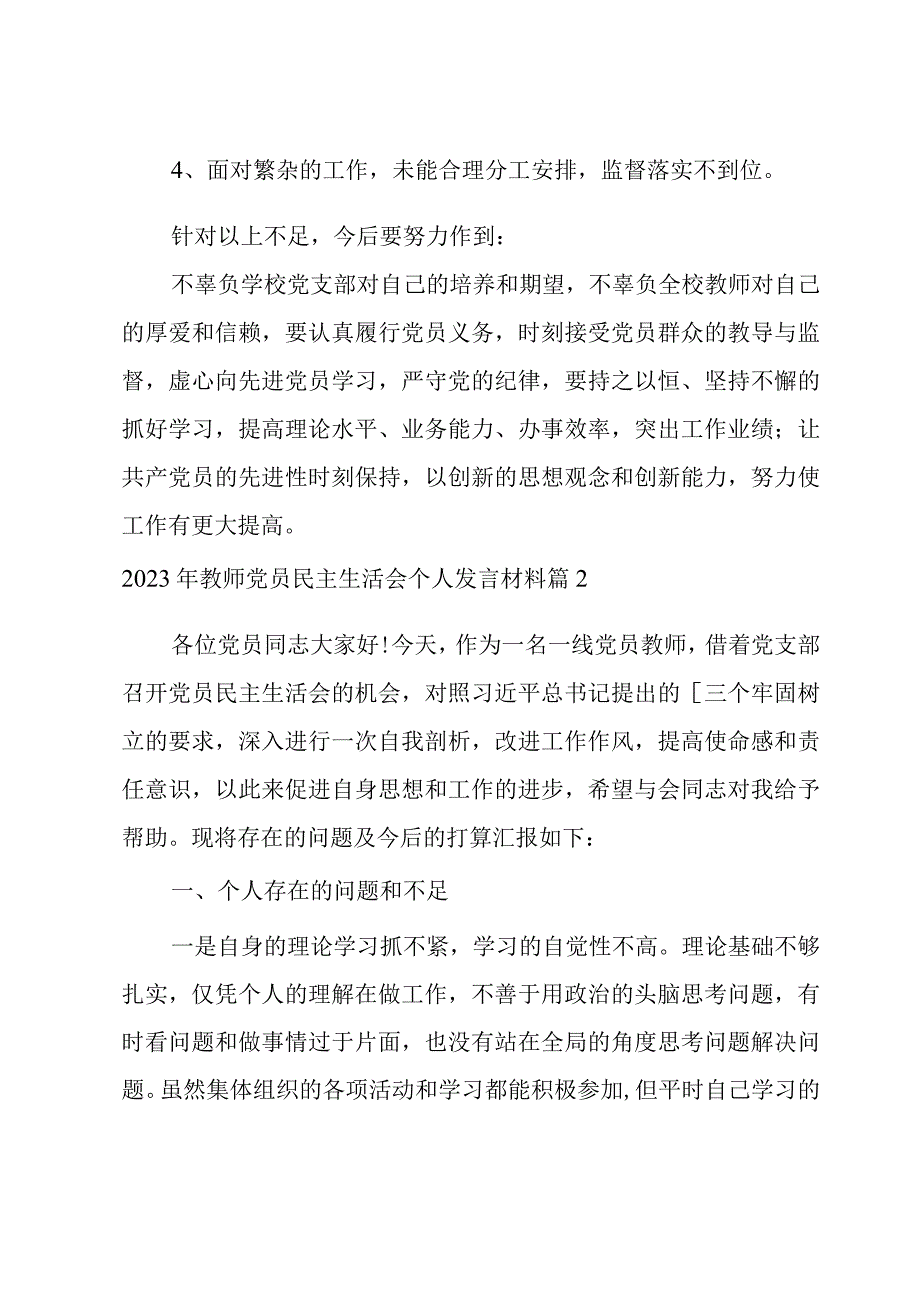 2023年教师党员民主生活会个人发言材料【三篇】.docx_第3页