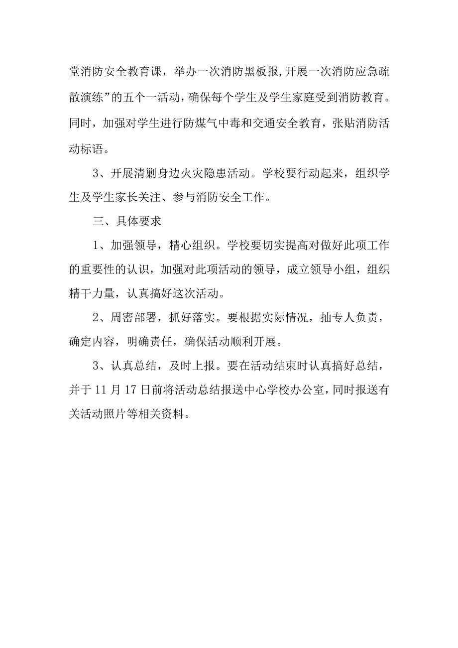 2023年度学校消防日主题宣传活动方案 篇7.docx_第2页