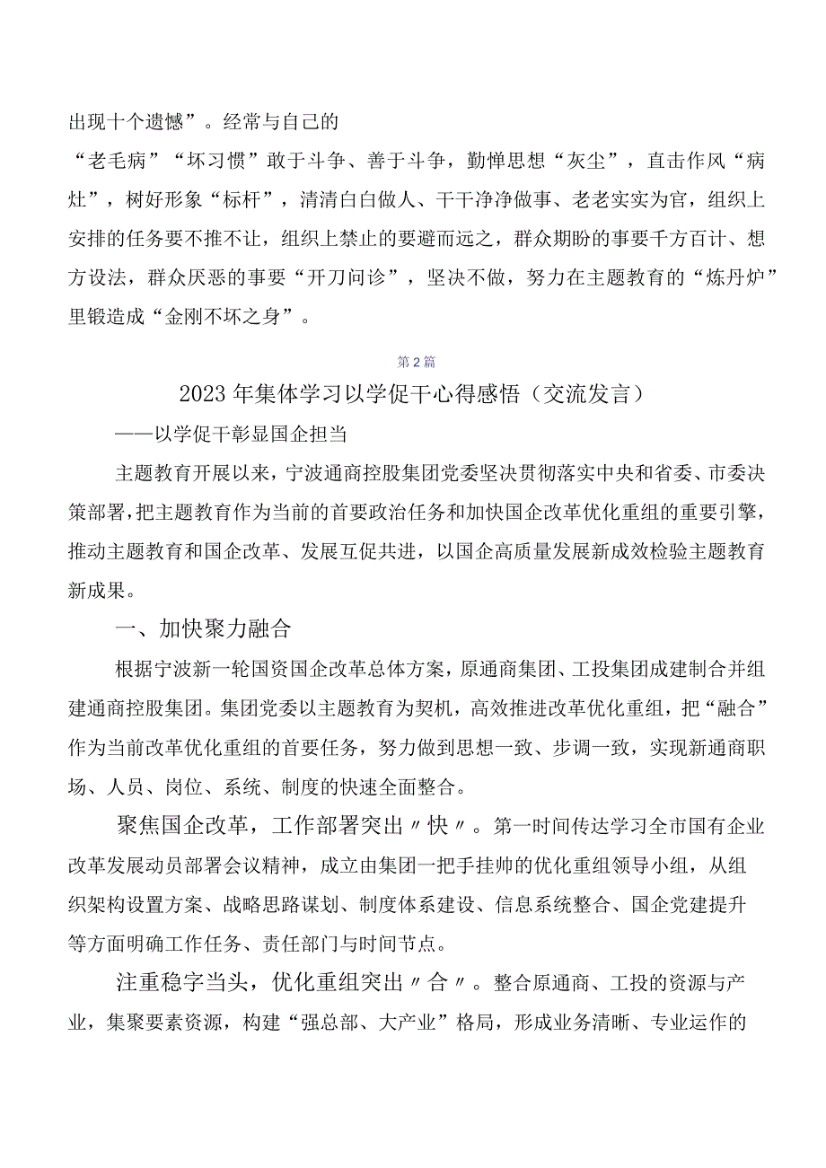 2023年度以学促干研讨交流发言提纲.docx_第3页