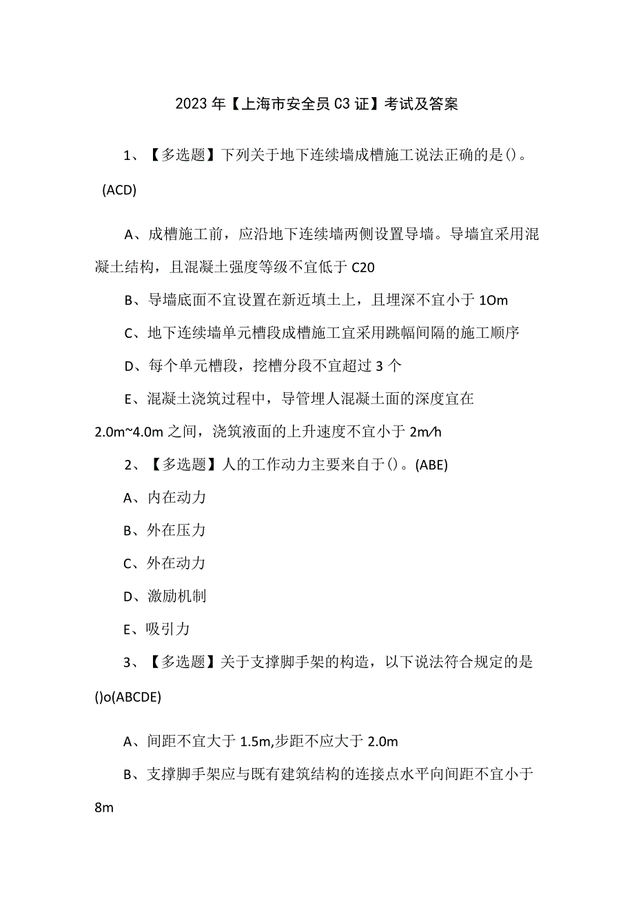 2023年【上海市安全员C3证】考试及答案.docx_第1页