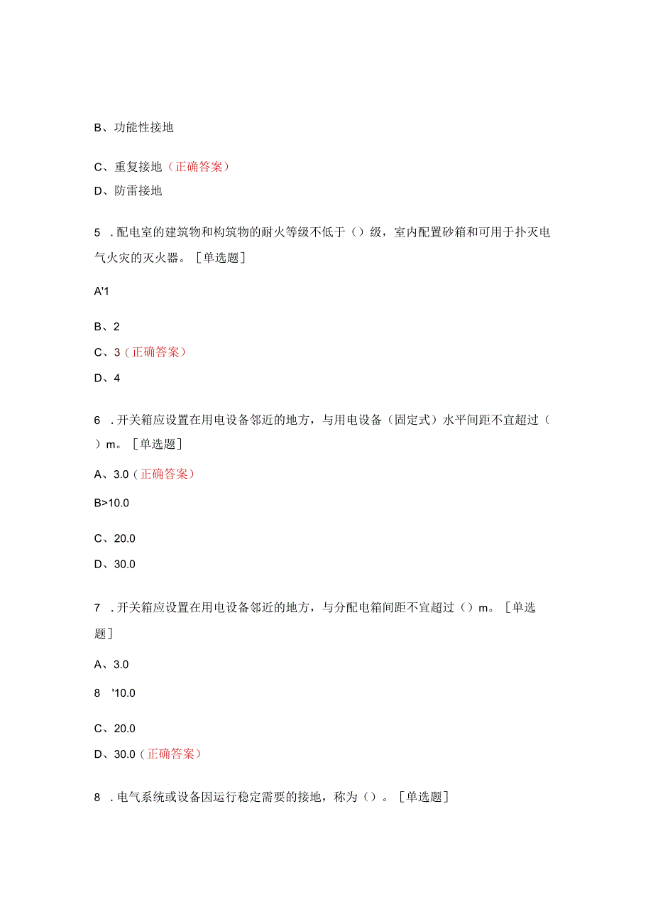 临时用电安全培训试题.docx_第2页