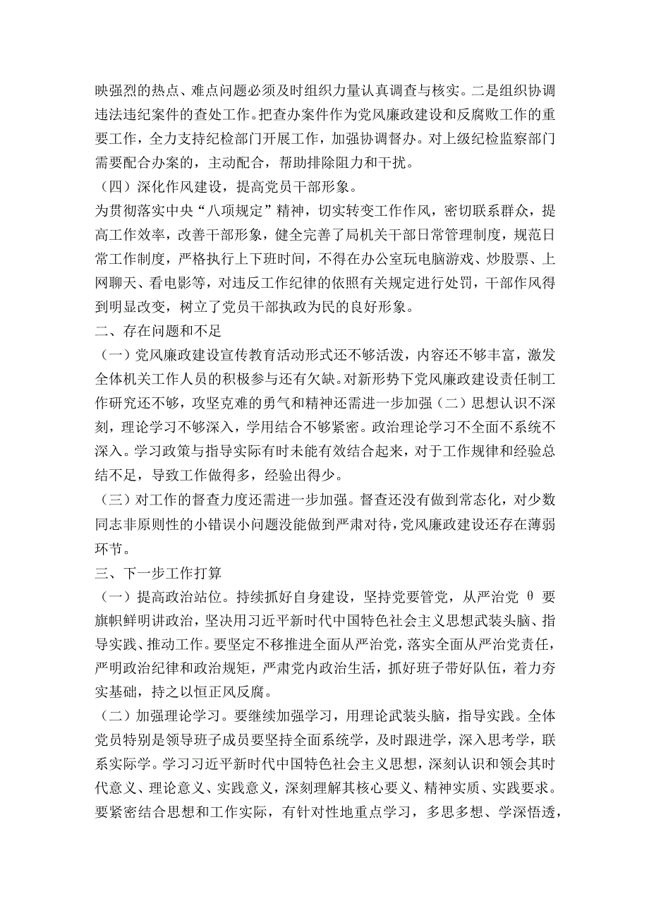 乡镇落实全面从严治党主体责任情况报告(通用6篇).docx_第2页