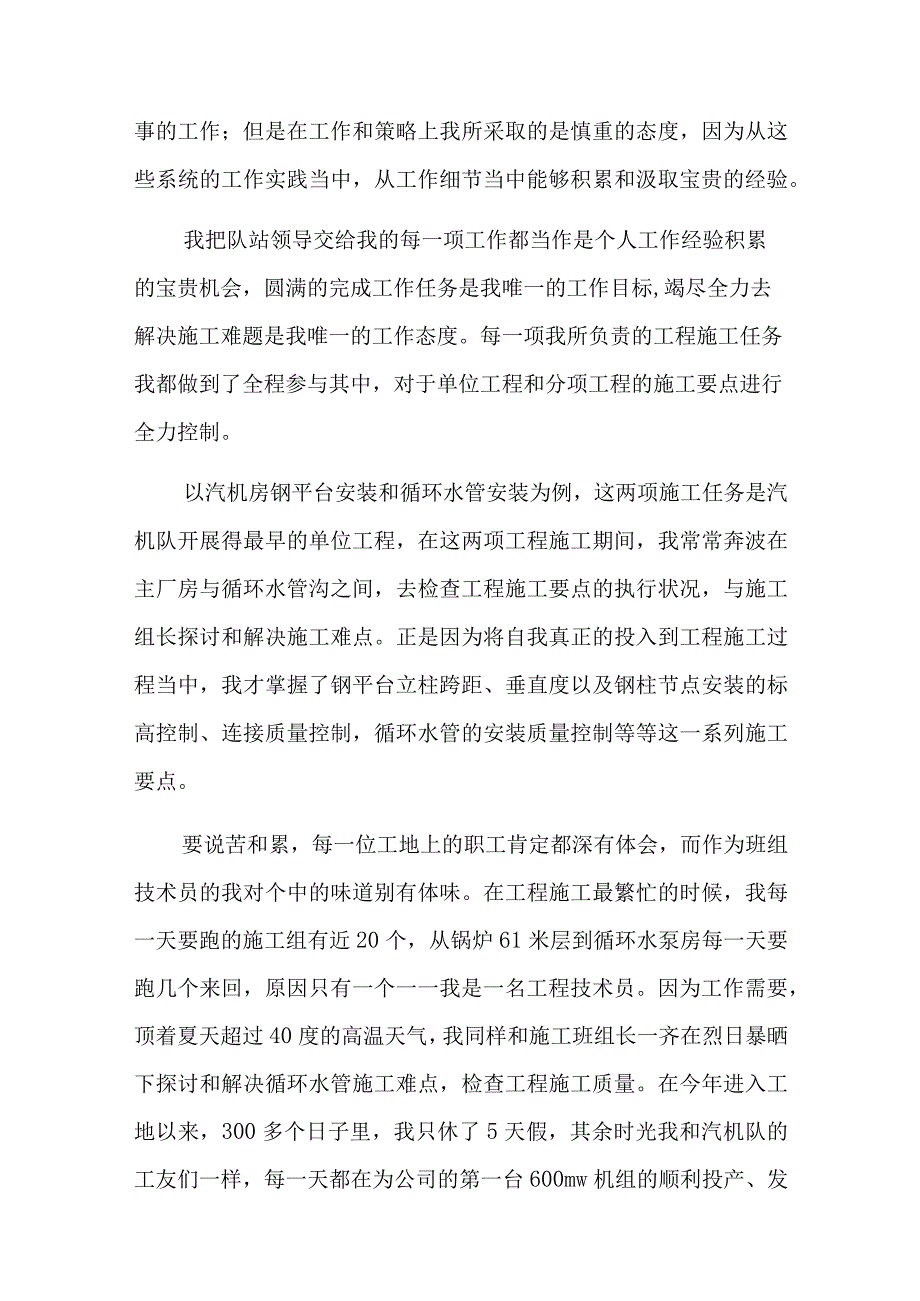 2023优秀员工工作总结十篇.docx_第3页