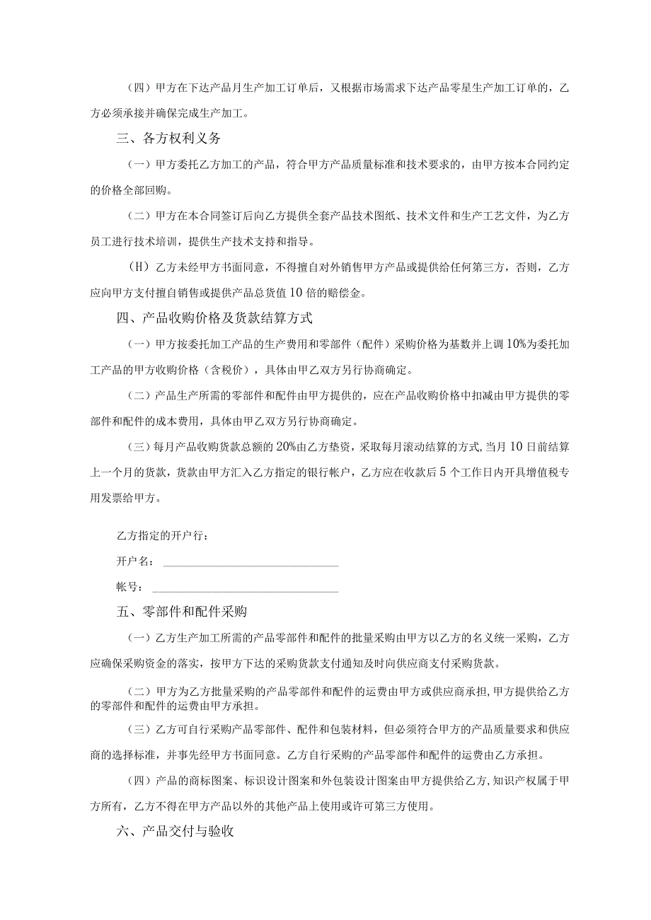 产品委托代加工协议-5篇.docx_第2页