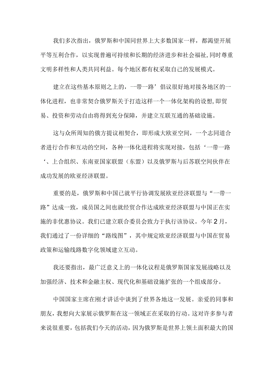 俄总统普京在第三届“一带一路”高峰论坛致辞全文.docx_第2页