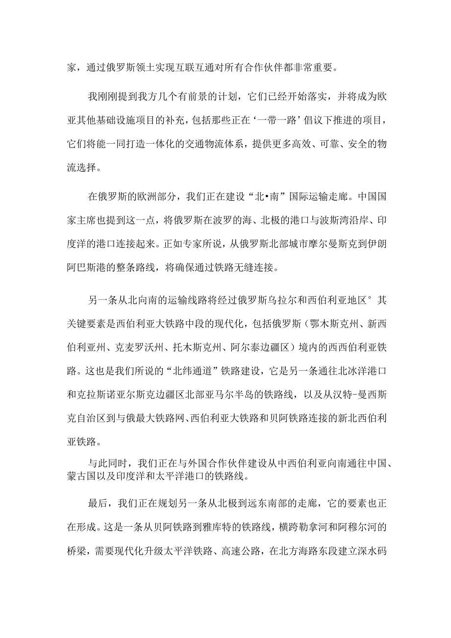 俄总统普京在第三届“一带一路”高峰论坛致辞全文.docx_第3页