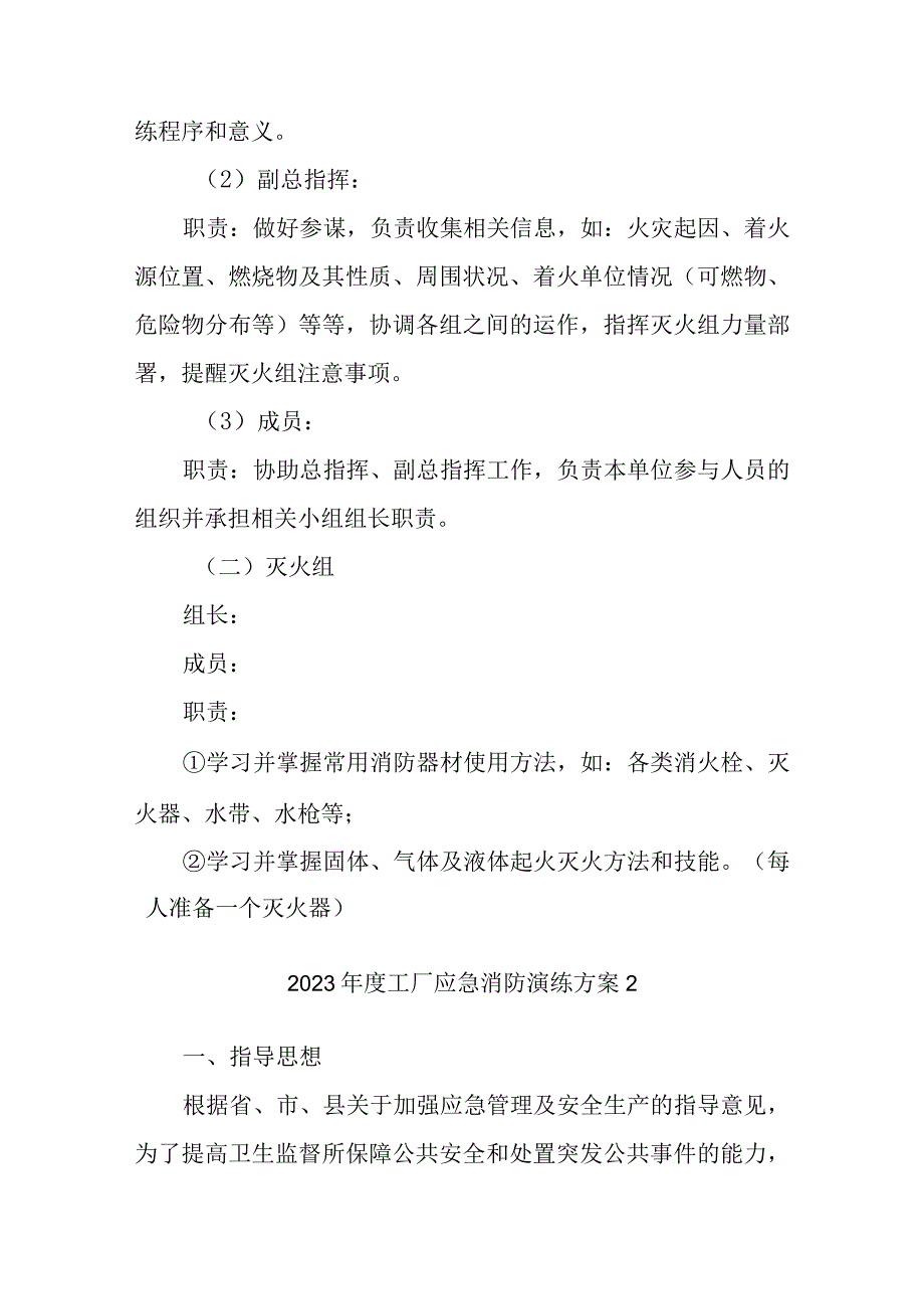 2023年度施工现场应急消防演练方案六篇.docx_第2页