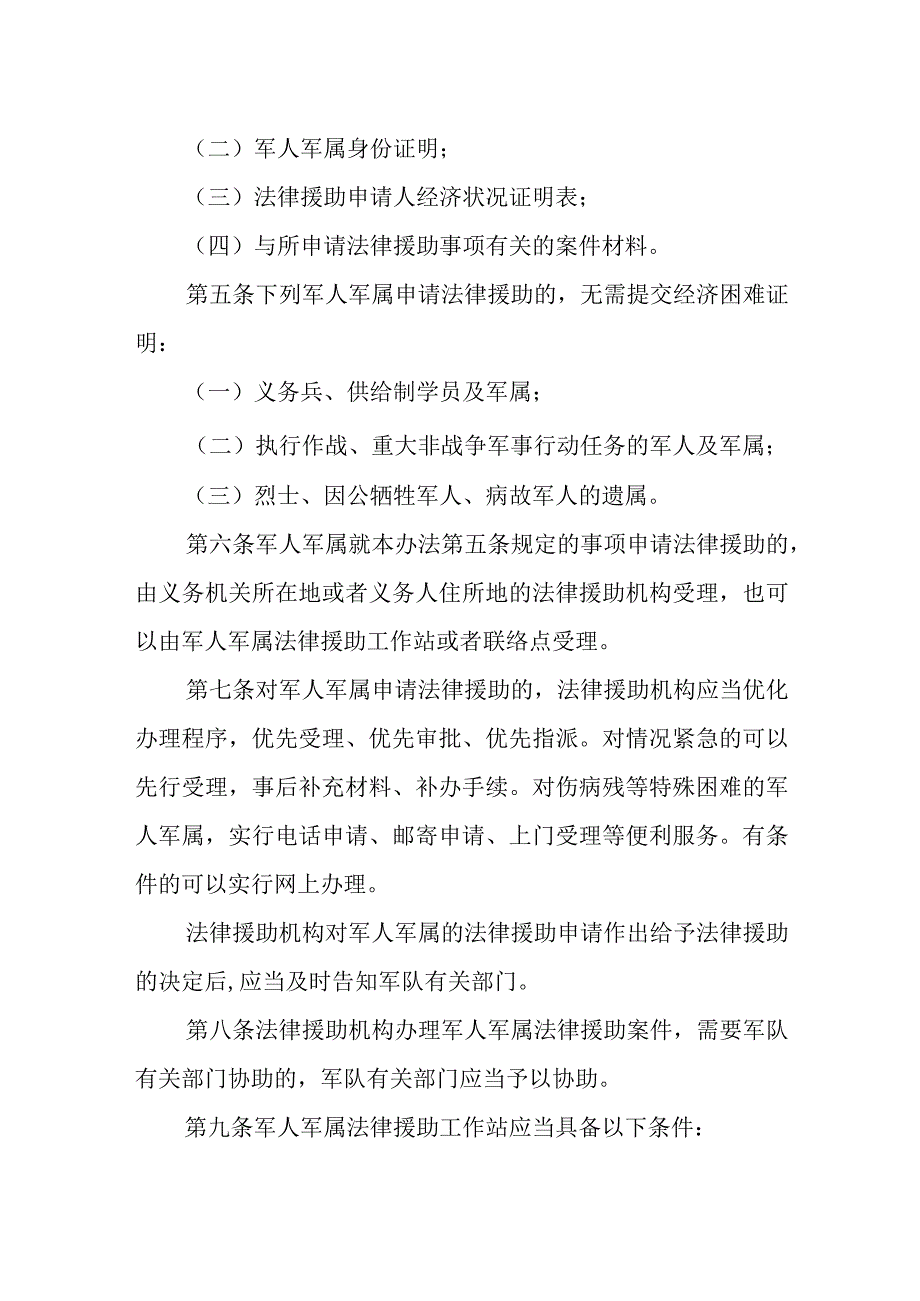 XX乡军人军属法律援助工作实施办法.docx_第2页