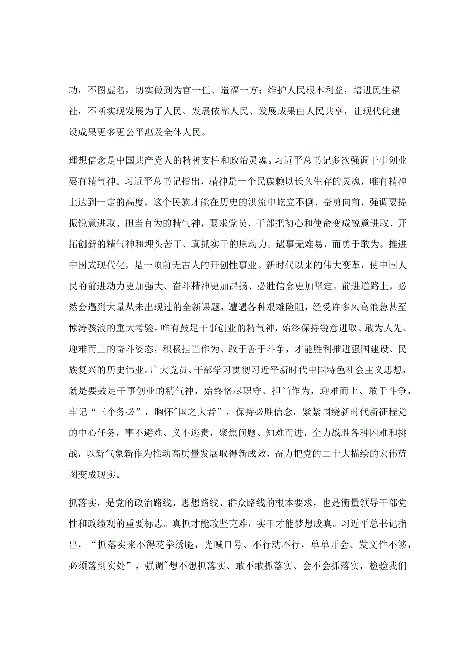 以学促干提本领 狠抓落实谱新篇研讨发言范文.docx_第2页